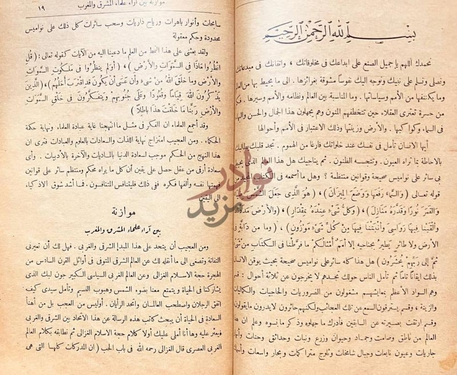 صفحة داخلية كتاب نظام العالم والامم او الحكمة الاسلامية