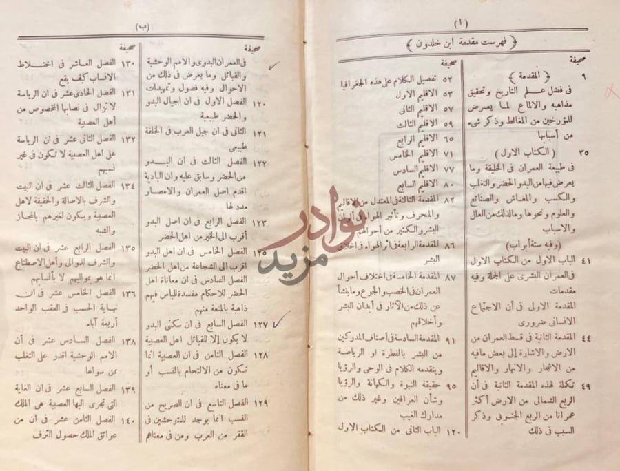 فهرس كتاب مقدمة ابن خلدون فهرست مقدمة ابن
