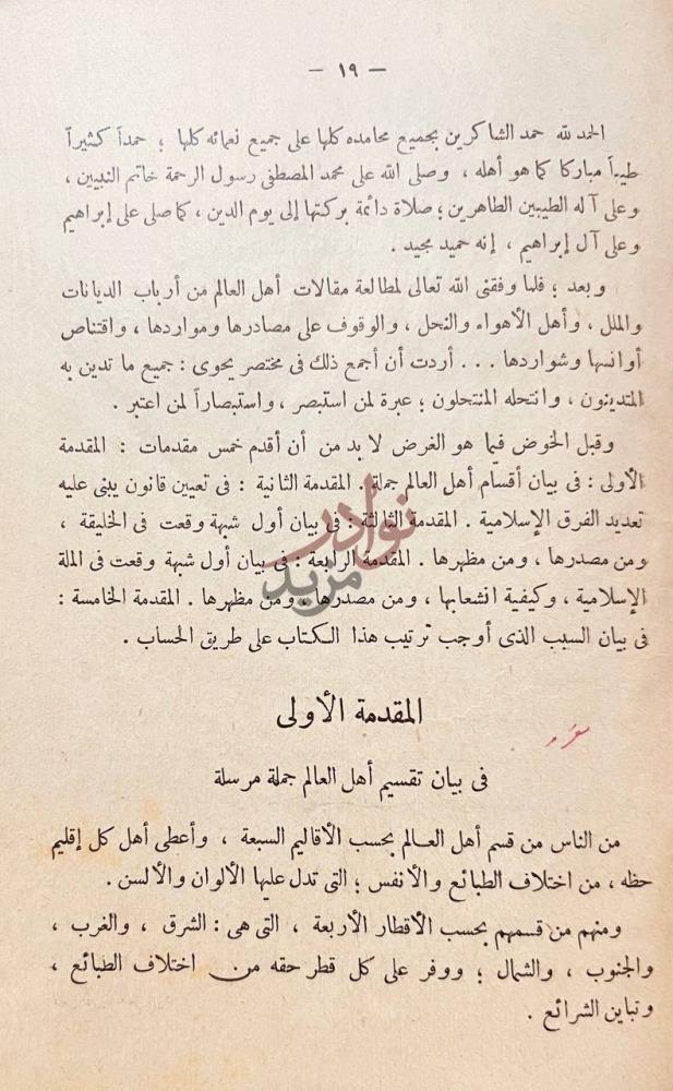 مقدمة كتاب الملل والنحل المقدمة الأولى