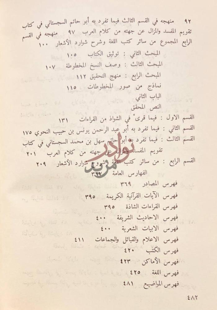فهرس كتاب الشوارد في اللغة