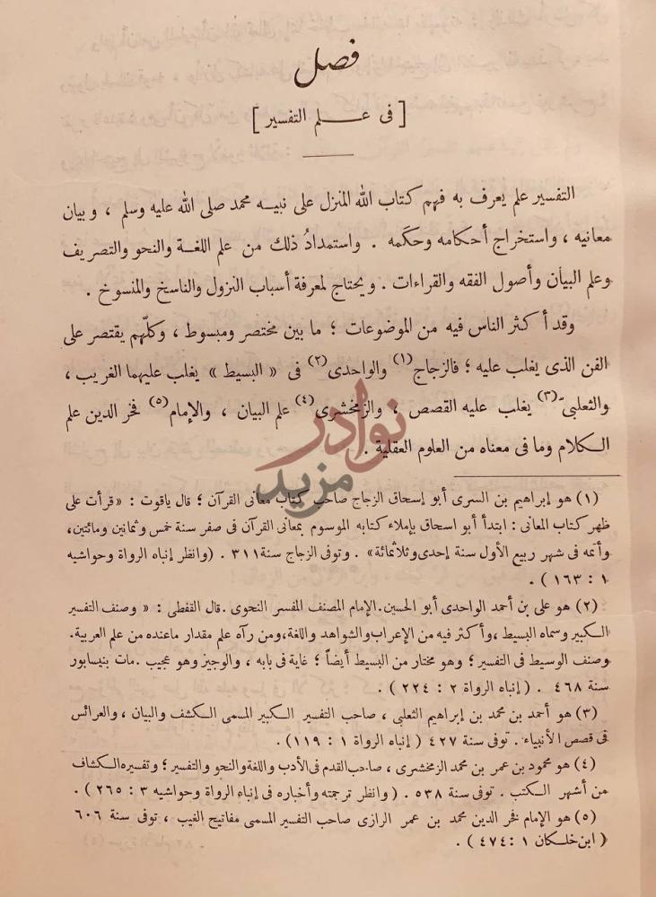 صفحة داخلية كتاب البرهان في علوم القرآن