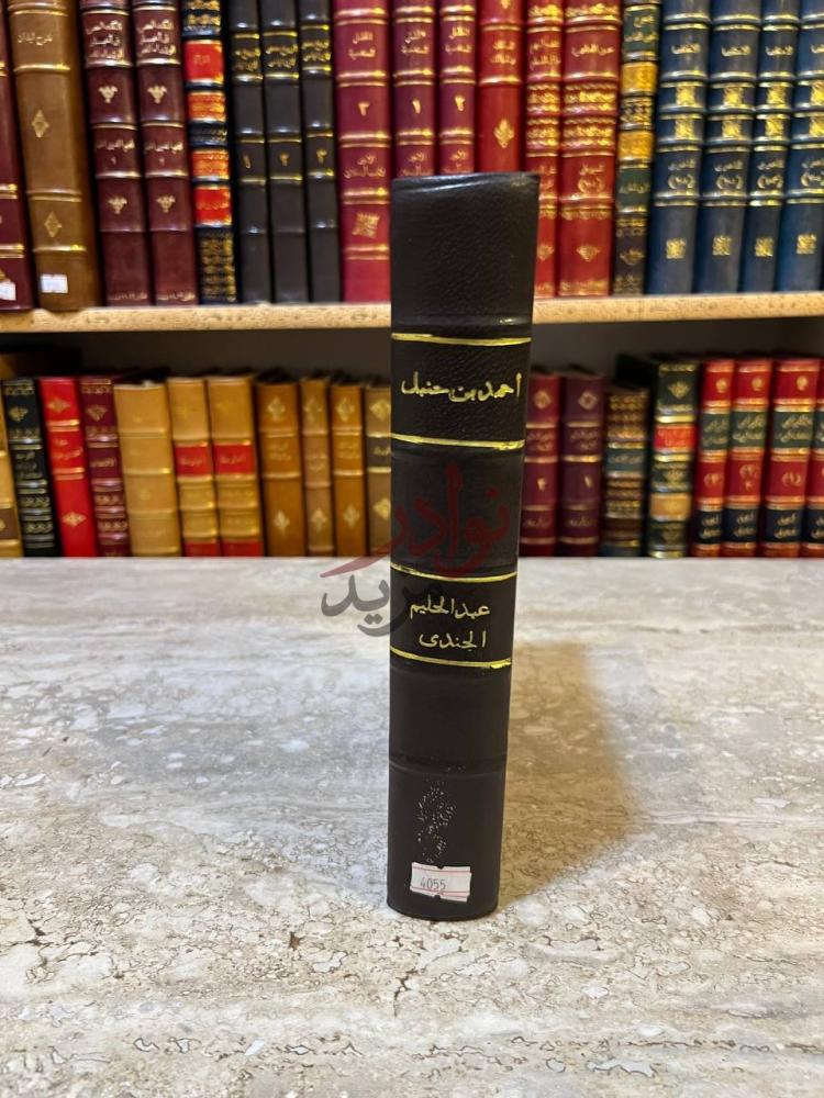 تجليد كتاب احمد بن حنبل امام اهل السنة صورة لكعب الكتاب