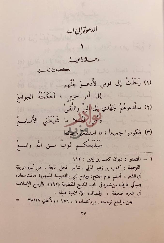 صفحة داخلية كتاب شعر الدعوة الاسلامية في عهد النبوة والخلفاء