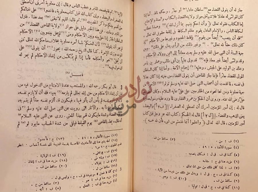 صفحة داخلية كتاب ادب القاضي فصل