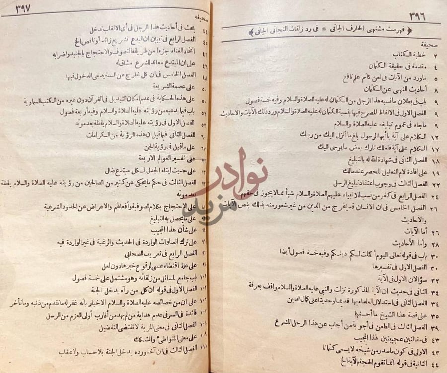 فهرس كتاب مشتهي الخارف الجاني في رد زلفات التجاني الجاني