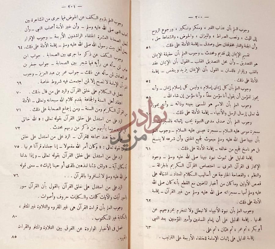 فهرس كتاب الانصاف فيما يجب اعتقاده ولايجوز الجهل به