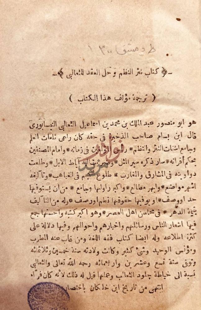 مقدمة كتاب نثر النظم وحل العقد ترجمة مؤلف