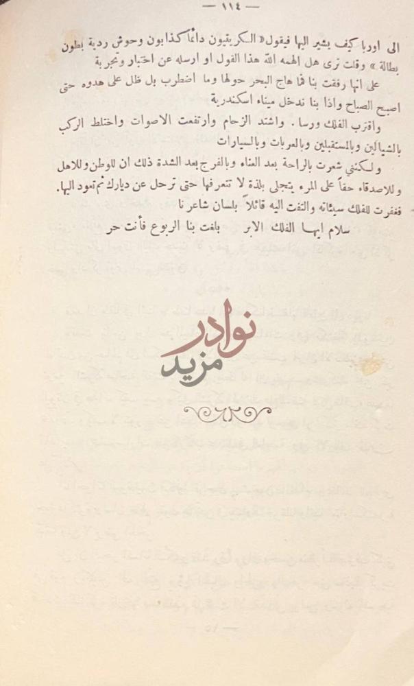 خاتمة كتاب خمسة في سيارة رحلة من غرب اوربا