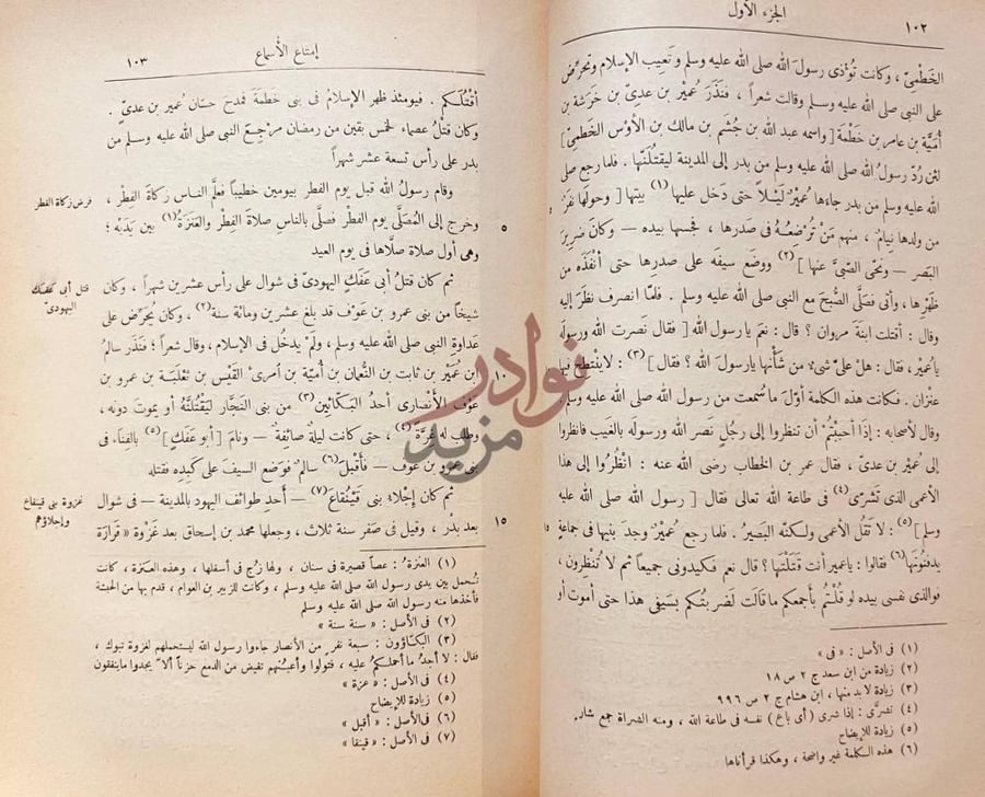 صفحة داخلية كتاب امتاع الاسماع الجزء الأول