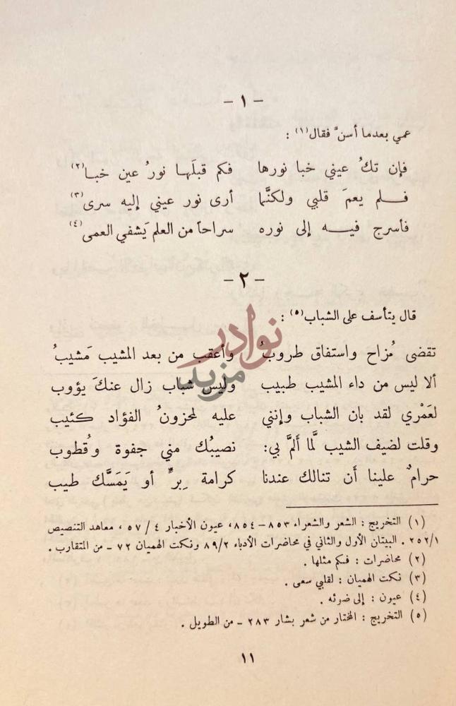 صفحة داخلية كتاب ديوان الخريمي