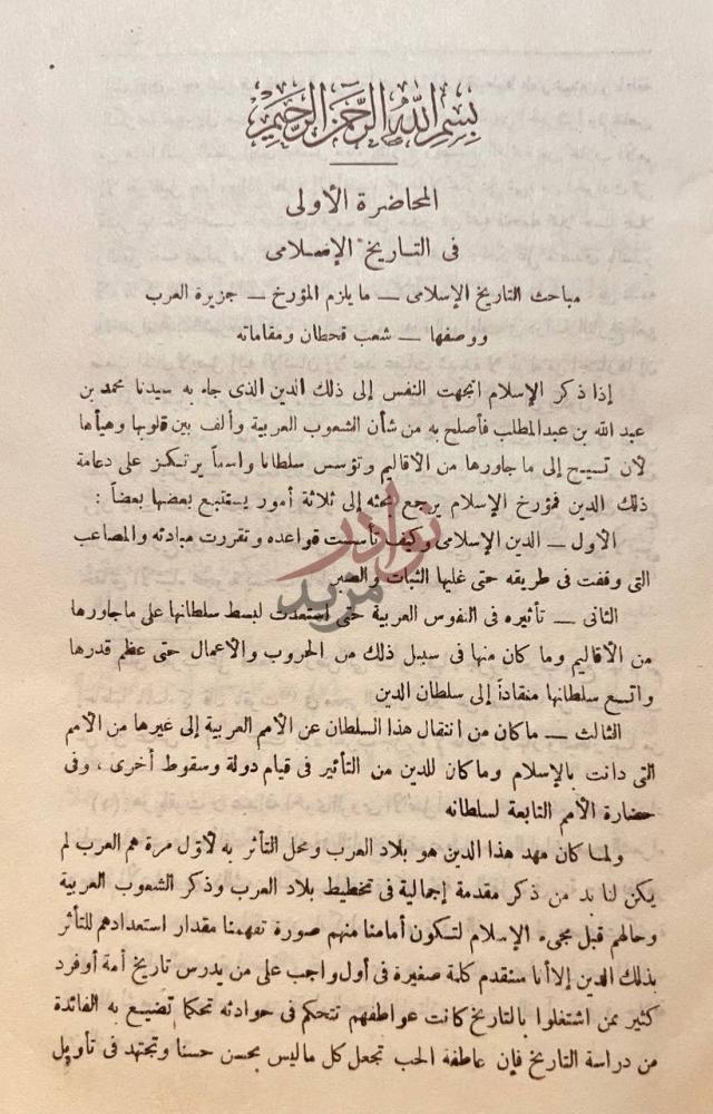 فصل كتاب محاضرات تاريخ الامم الاسلامية المحاضرة الأولى