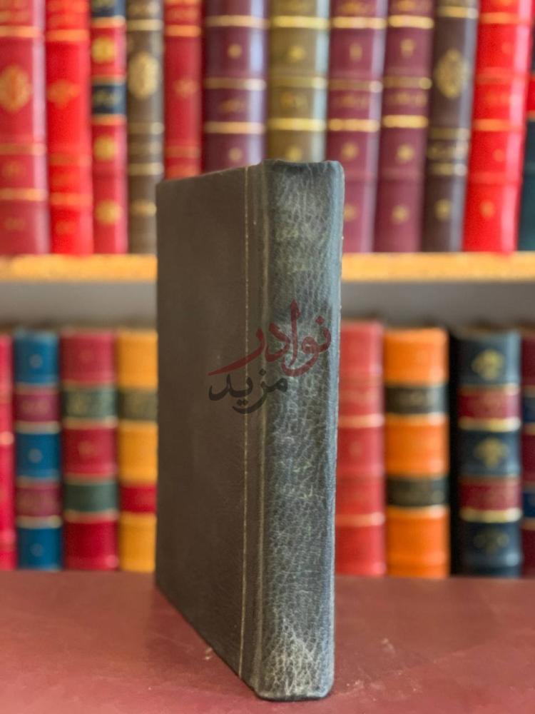 تجليد كتاب رياض النفوس من الفتح العربي الى اخر سنة هـ
