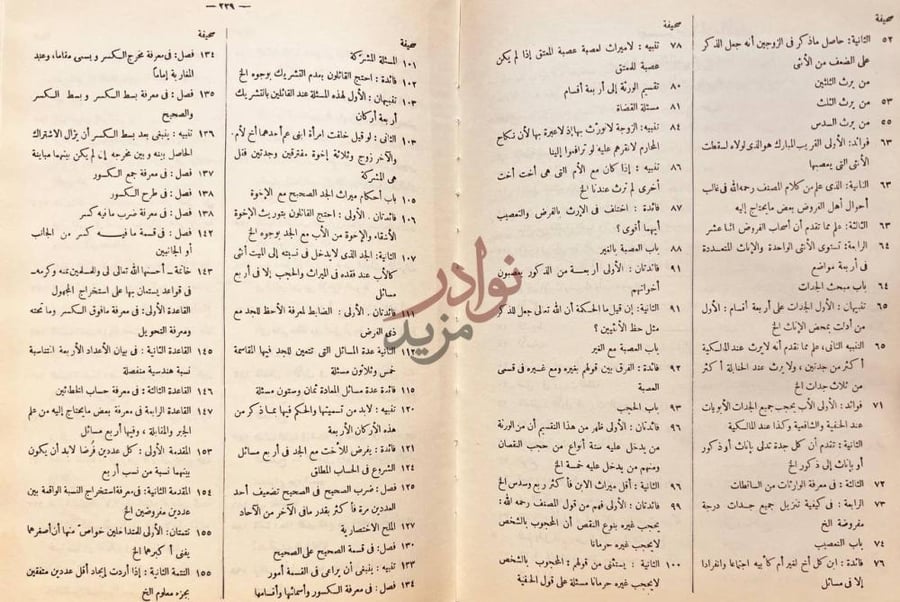 فهرس كتاب العذب الفائض شرح عمدة الفارض