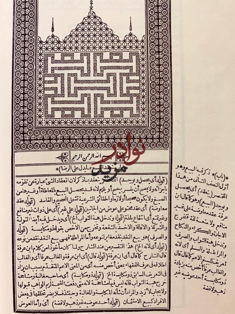 حاشية الدسوقي على شرح الدرديري على المختصر 4/1