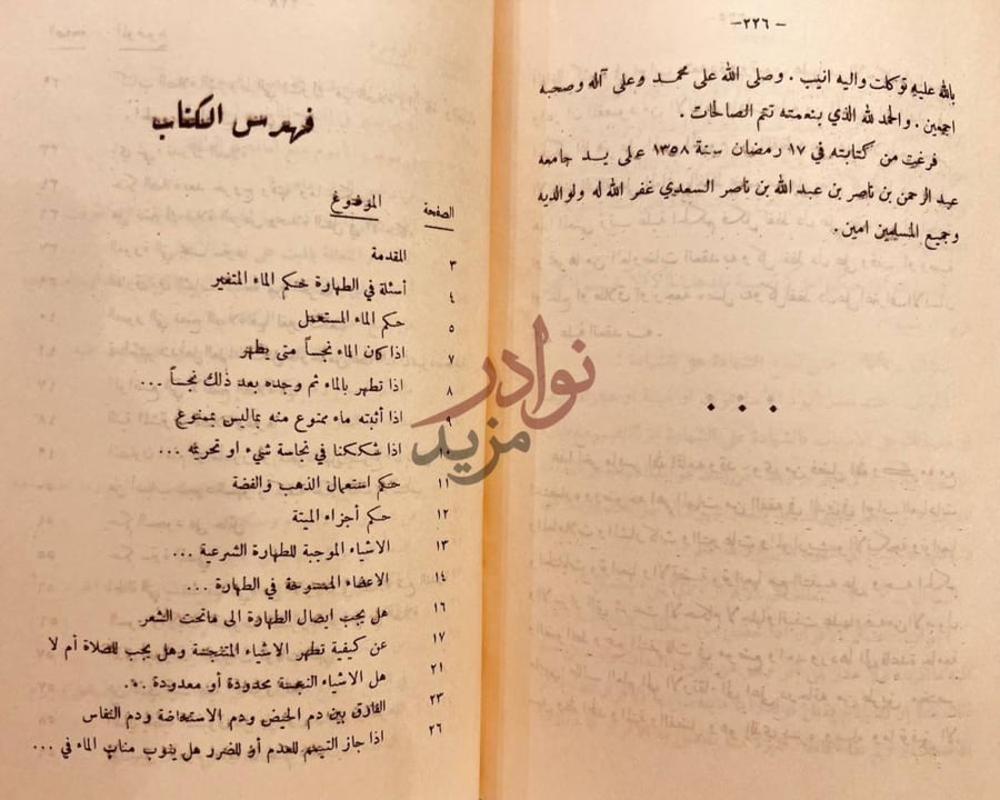 فهرس كتاب الارشاد الى معرفة الاحكام فهرس الكتاب