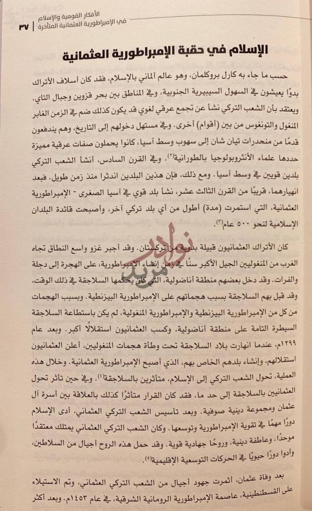 صفحة داخلية كتاب تركيا قضايا ورؤى الإسلام في حقبة