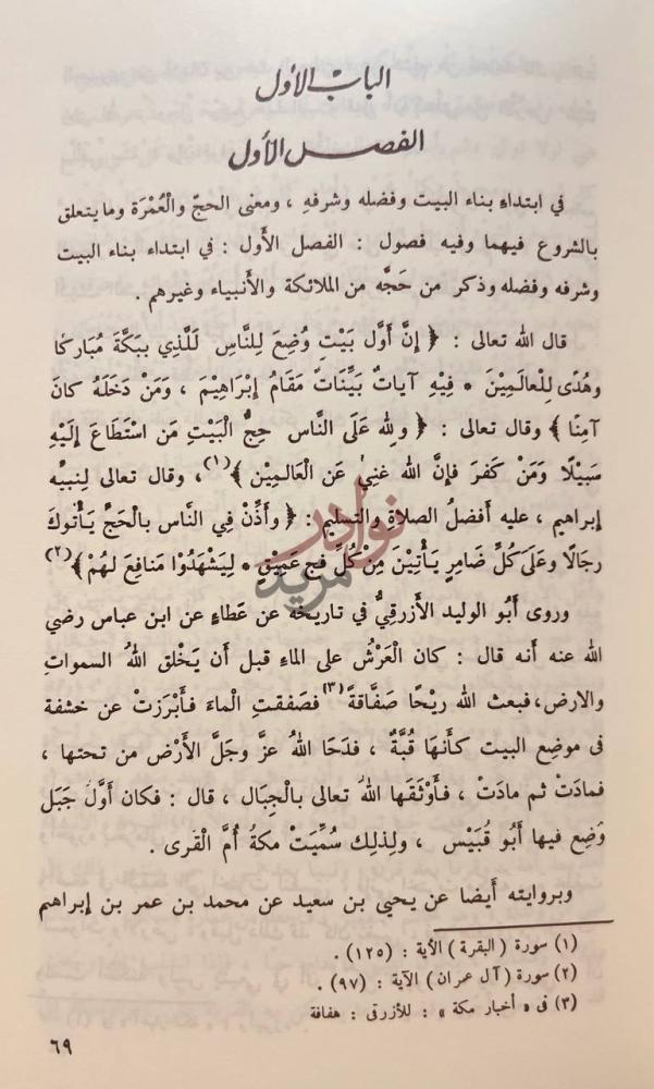 صفحة داخلية كتاب الدرر الفرائد المنظمة في اخبار الحاج وطريق