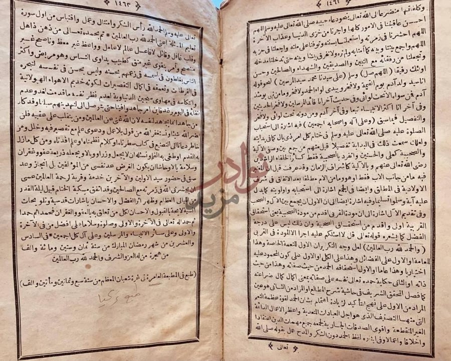 خاتمة كتاب البريقة شرح الطريقة المحمدية طبع بالمطبعة