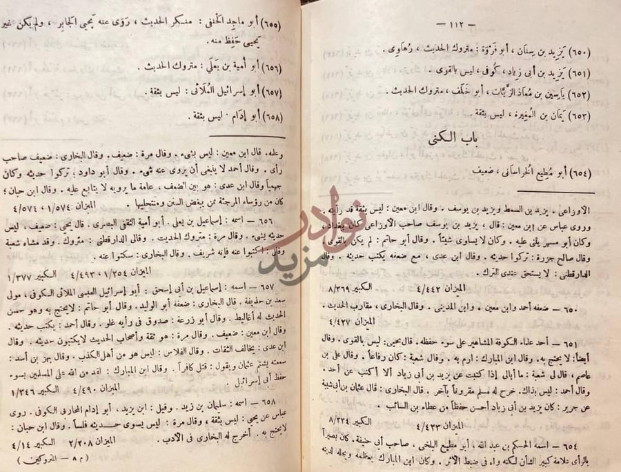 صفحة داخلية كتاب الضعفاء الصغير باب الكنى
