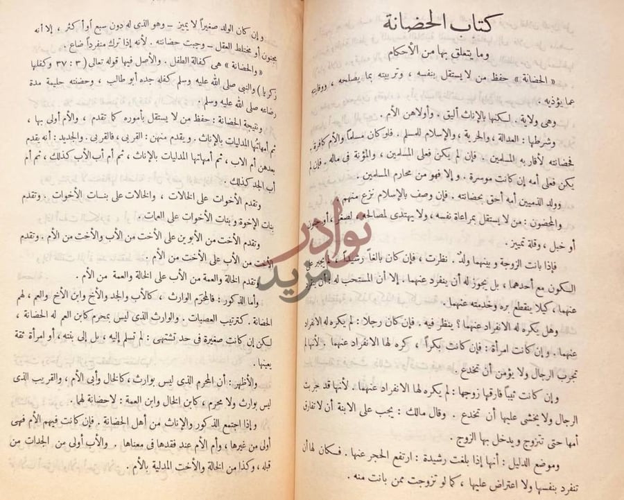 صفحة داخلية كتاب جواهر العقود ومعين القضاة والموقعين والشهود