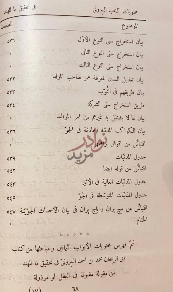 فهرس كتاب البيروني في تحقيق ماللهند من مقولة مقبولة في العقل