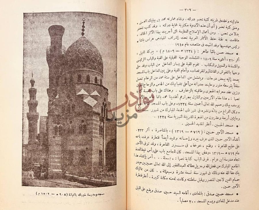 صفحة داخلية كتاب موسوعة مدينة القاهرة في الف عام