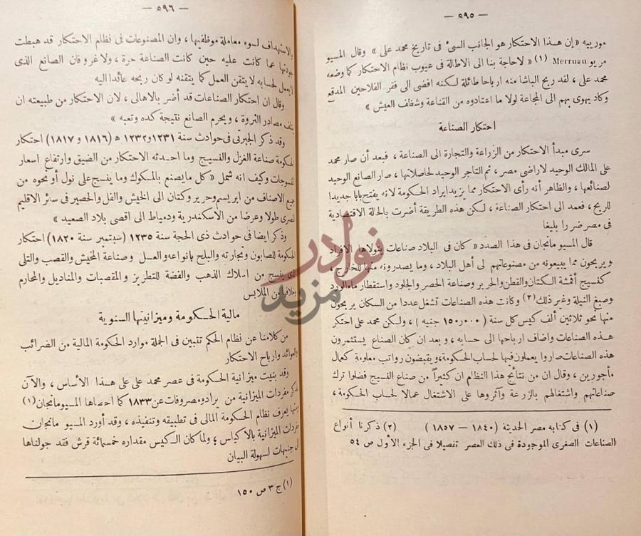 صفحة داخلية كتاب تاريخ الحركة القومية وتطور نظام الحكم في مصر