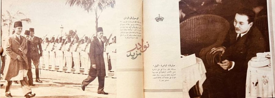 صفحة داخلية كتاب مصر تستقبل مليكها الوصول الى الوطن