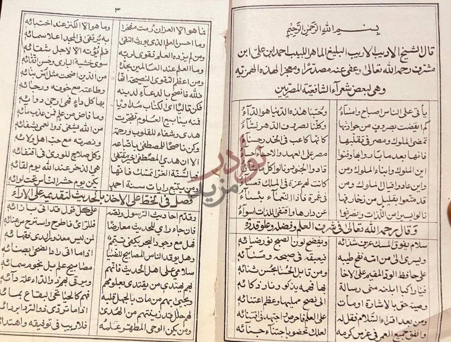 تمهيد كتاب ديوان الامام احمد بن علي بن مشرف