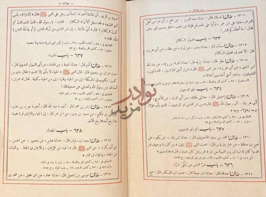صفحة داخلية كتاب الادب المفرد باب فضل الكلام