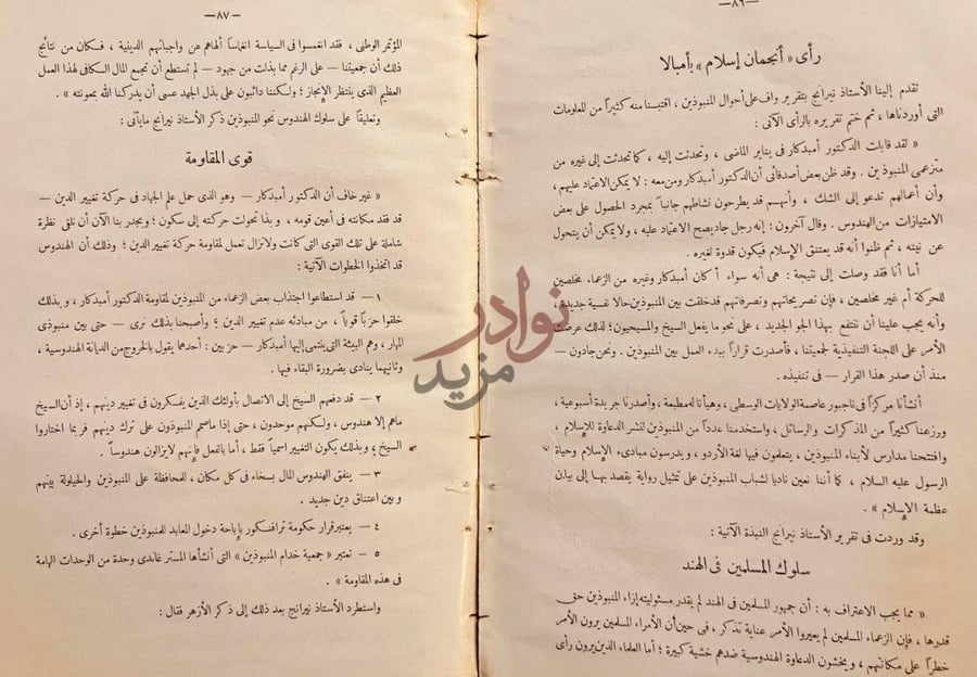 صفحة داخلية كتاب البعثة الازهرية الى الهند دراسة لاحوال