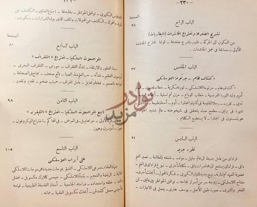 فهرس كتاب قصص العلماء والمخترعين واخبارهم نوادرهم سر نجاحهم