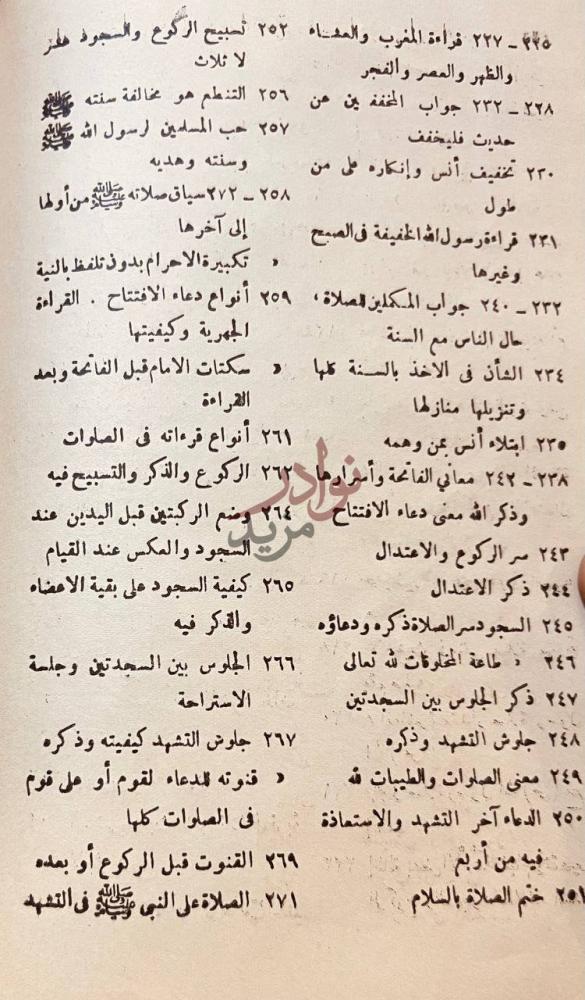 فهرس كتاب رسالة الصلاة اوقاتها كيفيتها وانواعها