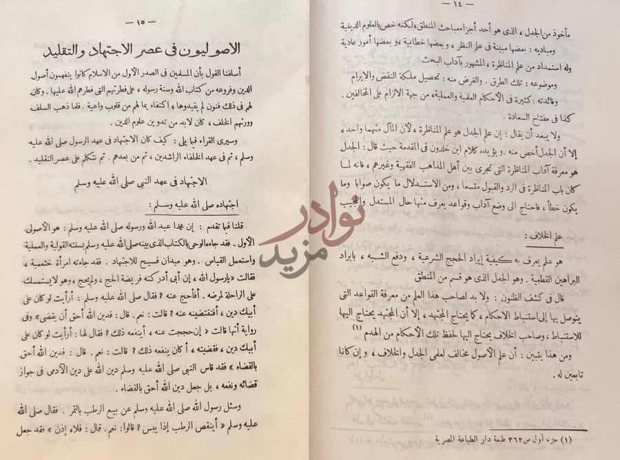 صفحة داخلية كتاب الفتح المبين في طبقات الاصوليين