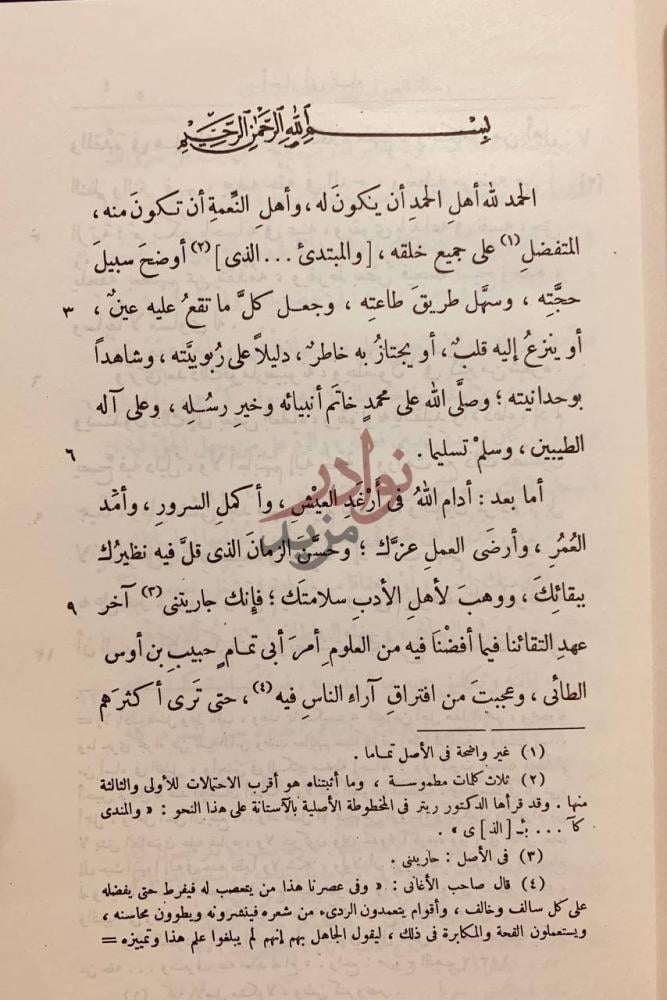 تمهيد كتاب اخبار ابي تمام رسالة الصولي