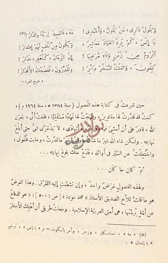 مقدمة كتاب أباطيل وأسمار حين شرعت في كتابة