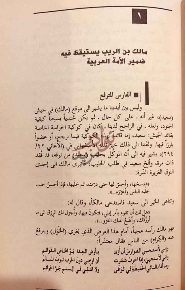 فصل كتاب الفتح العربي الاسلامي في سيرة مالك بن الريب المازني