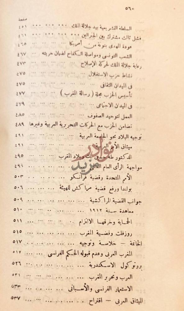 فهرس كتاب الحركات الاستقلالية في المغرب العربي