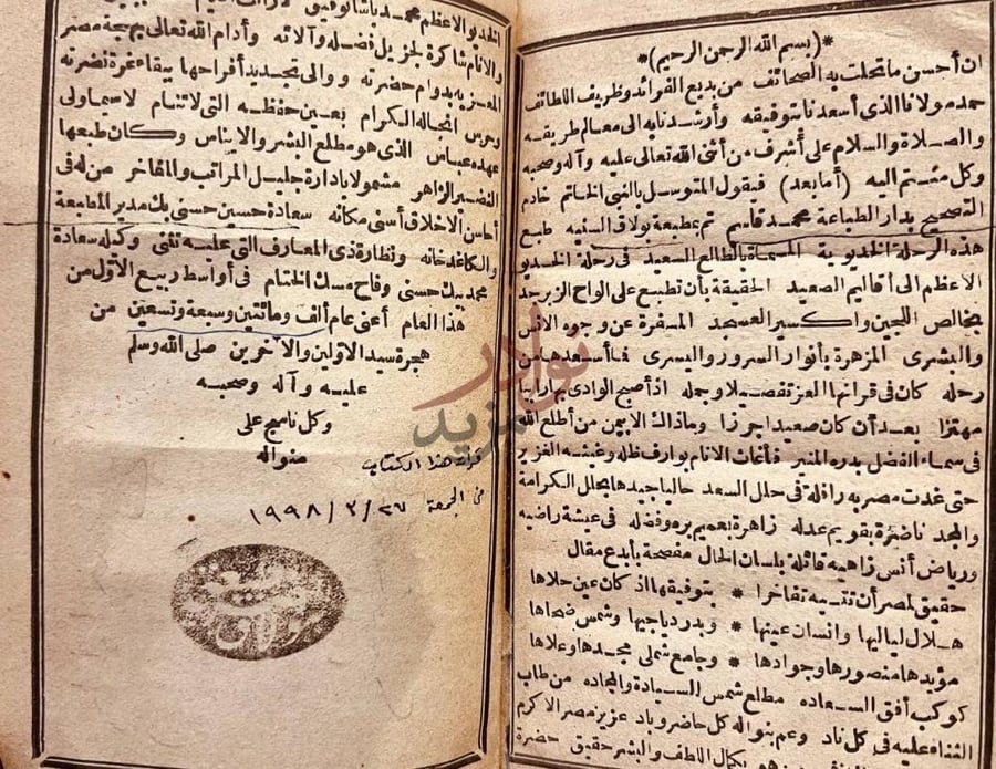 بيانات نشر كتاب الطالع السعيد في رحلة الخديو الأعظم