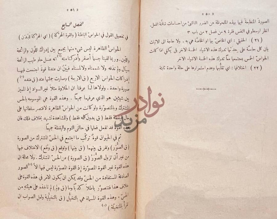 صفحة داخلية كتاب كتاب في النفس المنطق ابن سينا الفصل السابع