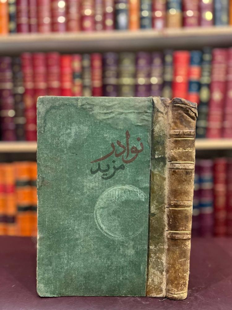 تجليد كتاب لطائف المعارف فيما لمواسم العام من الوظائف