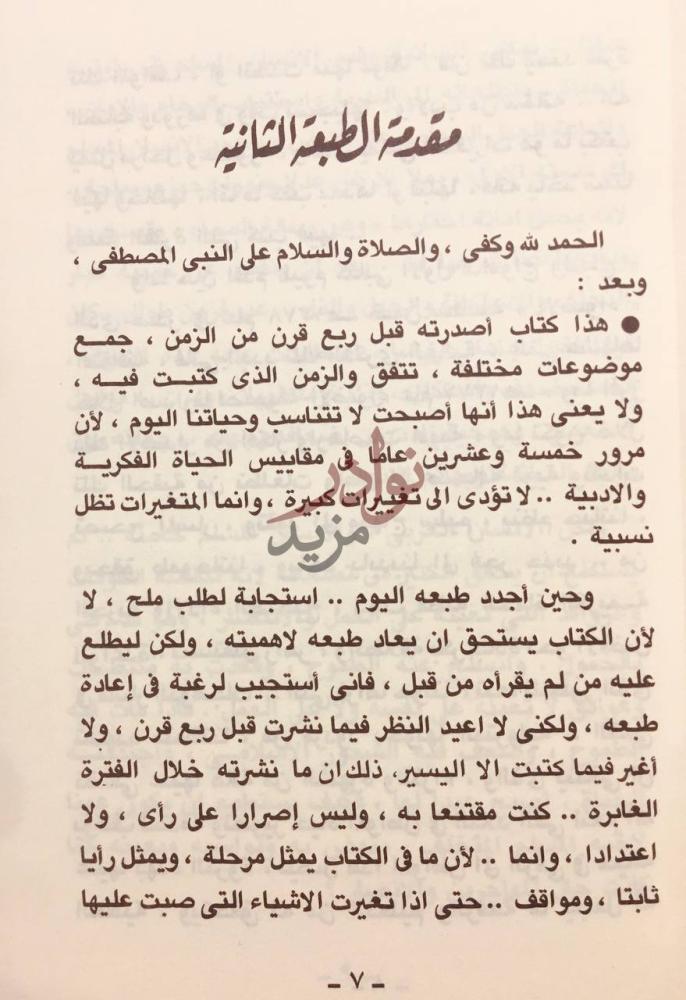 مقدمة كتاب امواج واثباج مقدمة الطبعة الثانية
