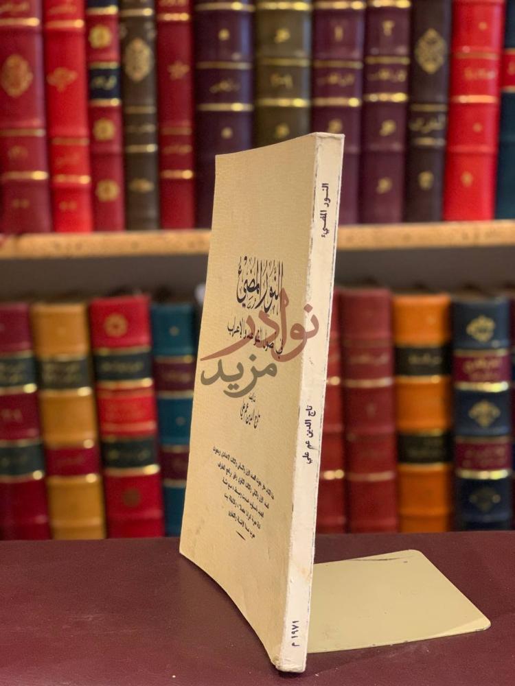 غلاف كتاب النور المضيئ في اصول القواعد والاعراب
