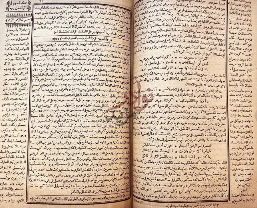 صفحة داخلية كتاب وفيات الاعيان وانباء ابناء الزمان