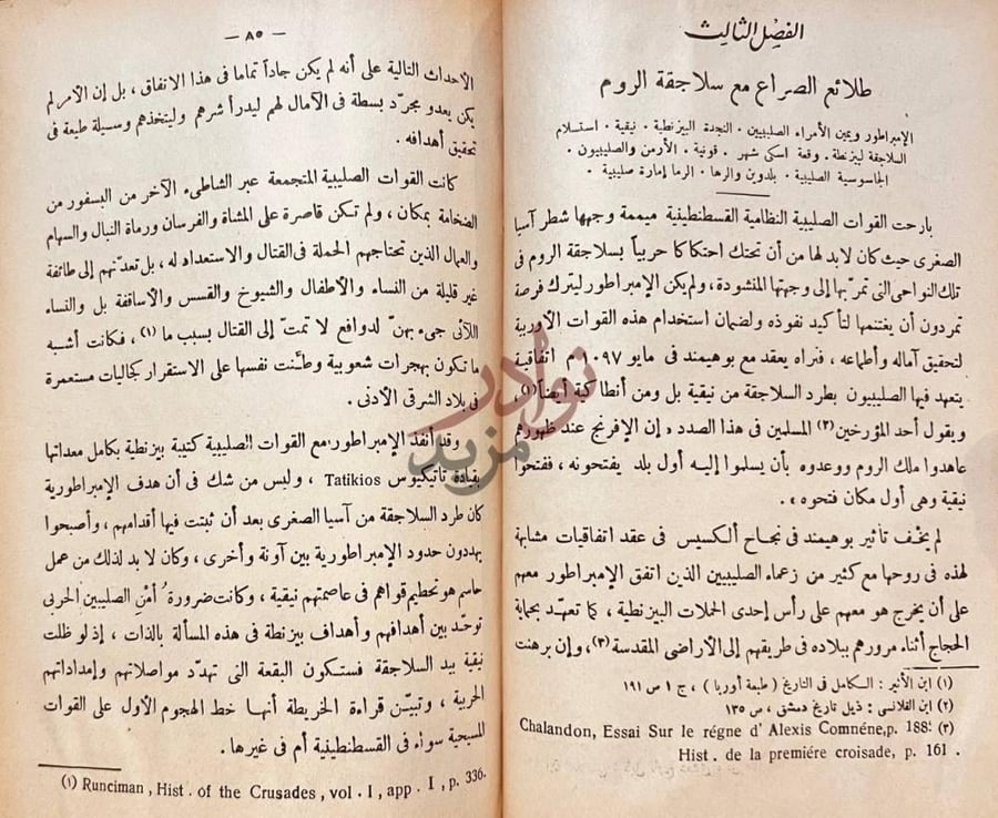 صفحة داخلية كتاب الحرب الصليبية الاولى طلائع الصراع