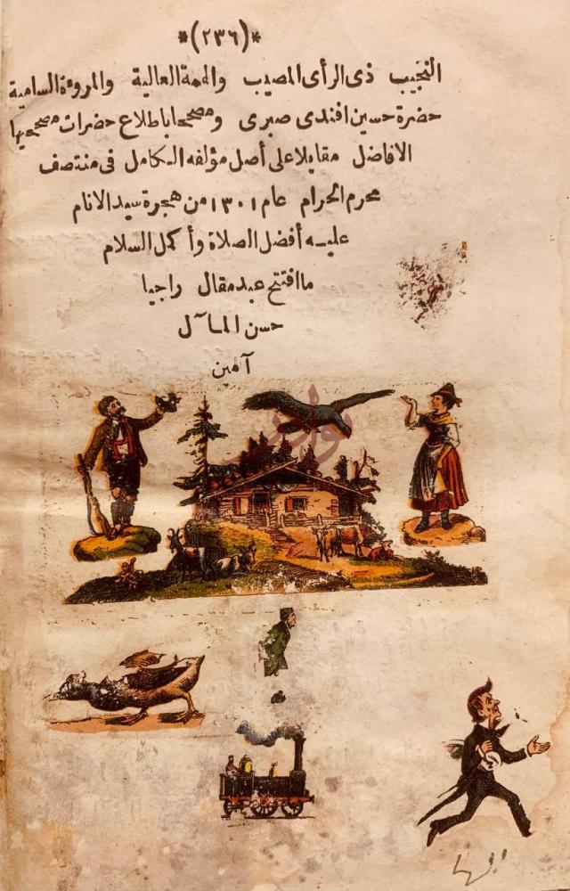 خاتمة كتاب حسن الصنيع في علم المعاني والبيان والبديع