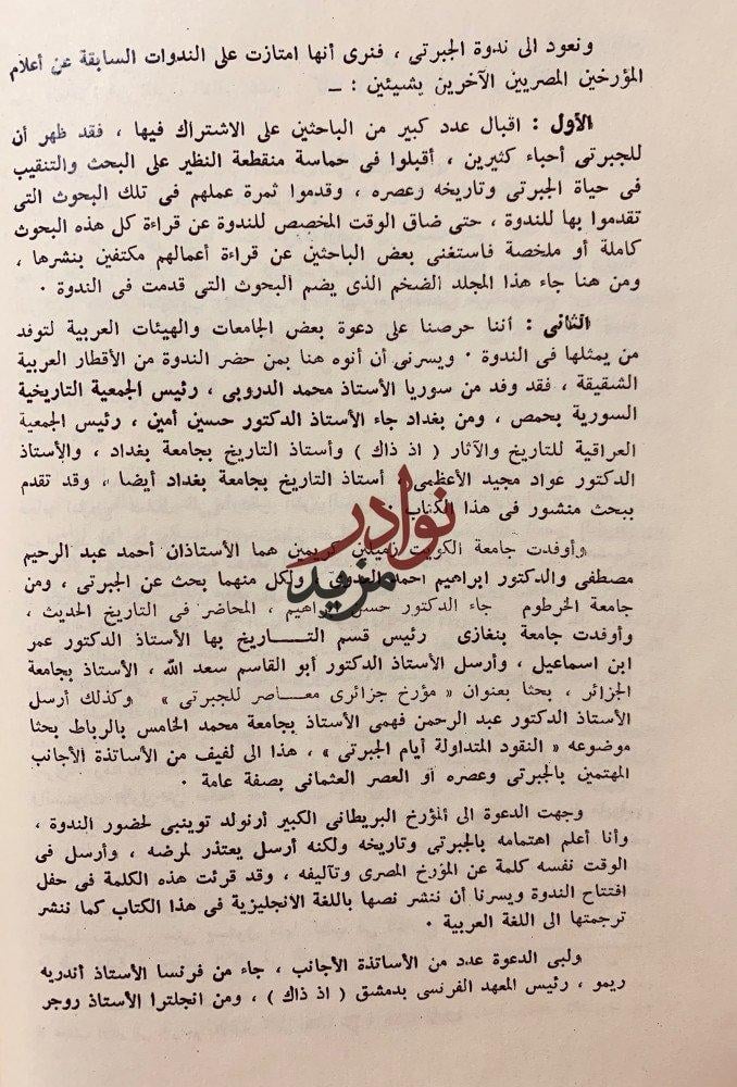 اسبوع عبد الرحمن الجبرتي دراسات وبحوث تجليد اركان