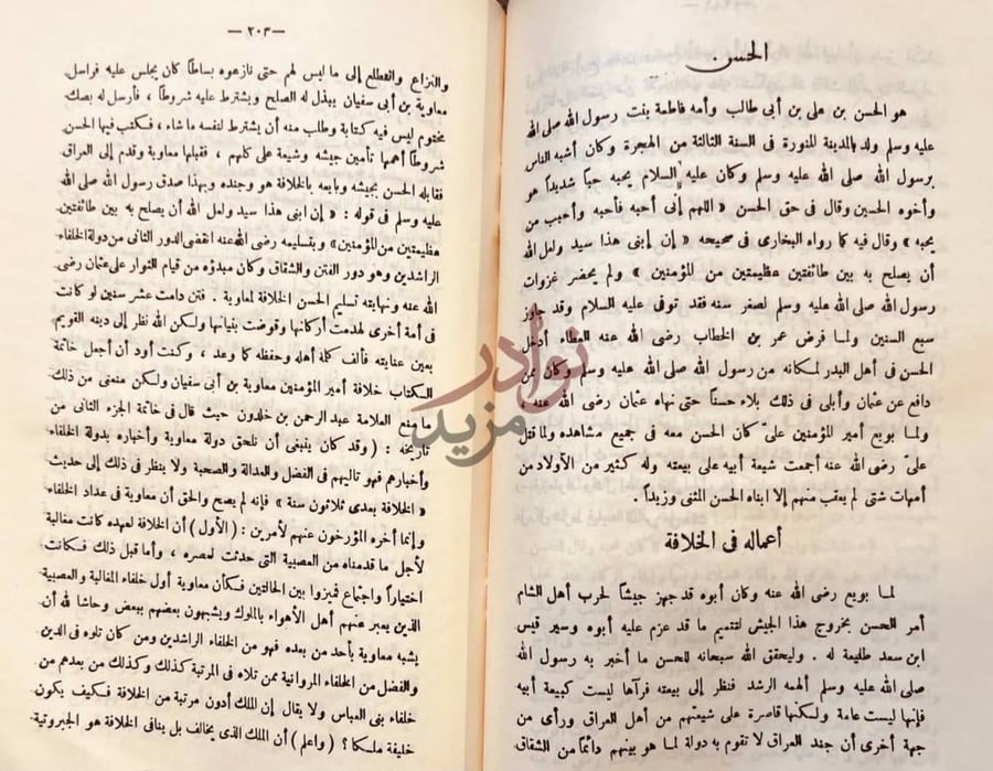 صفحة داخلية كتاب اتمام الوفاء الحسن