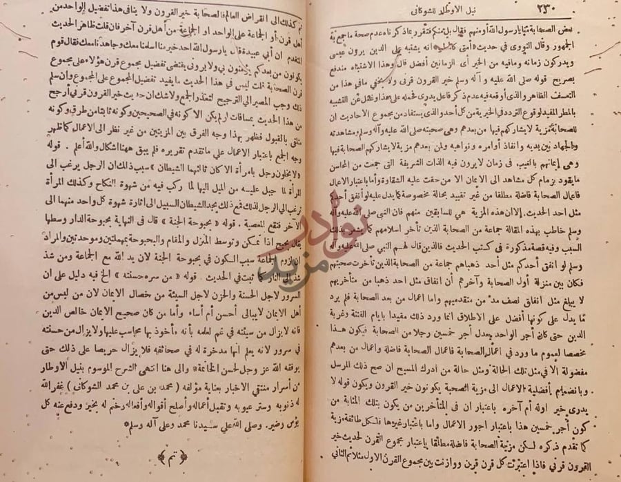 صفحة داخلية كتاب نيل الاوطار شرح منتقى الاخبار من احاديث سيد
