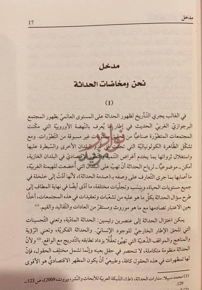 تمهيد كتاب حداثة ظهرها إلى الجدار قراءات في التحولات الثقافية